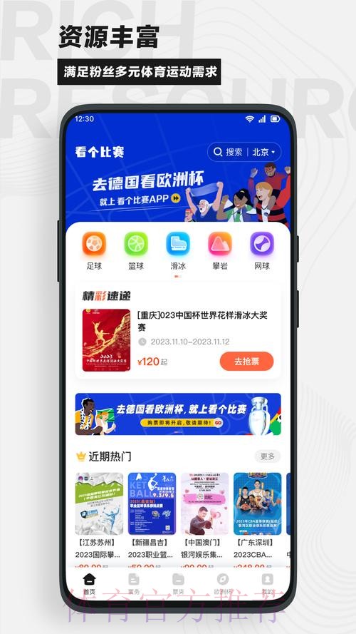 下载官方世界杯外围APP，畅享赛事精彩