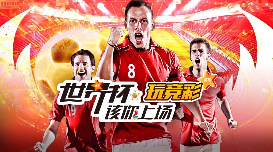 世界杯投注入口热门平台推荐