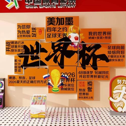 2026世界杯投注攻略与技巧分享